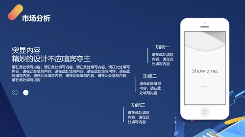 开放生态手机IOT产品发布会通用PPT