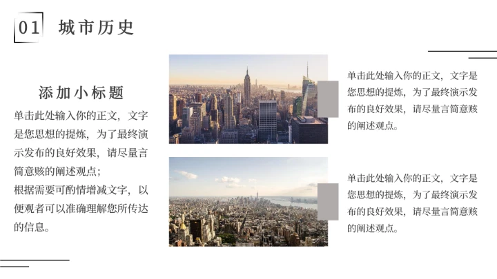 简约黑白城市介绍通用画册PPT