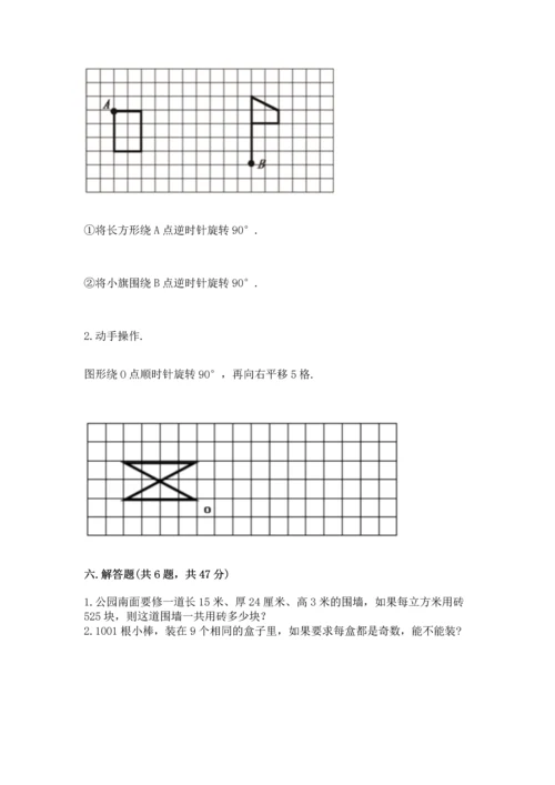 人教版五年级下册数学期末测试卷精品（典型题）.docx