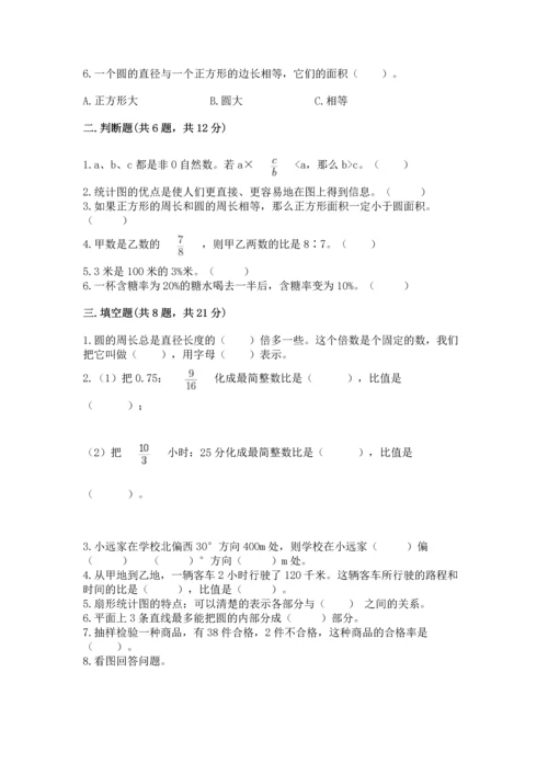 人教版六年级上册数学期末模拟卷精品（网校专用）.docx