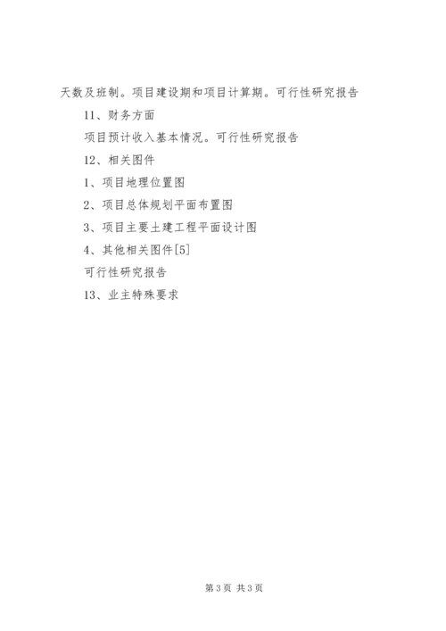 可研报告需由建设单位提供的相关材料 (2).docx