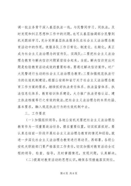 公安局关于进一步深化社会主义法治理念教育活动的意见.docx