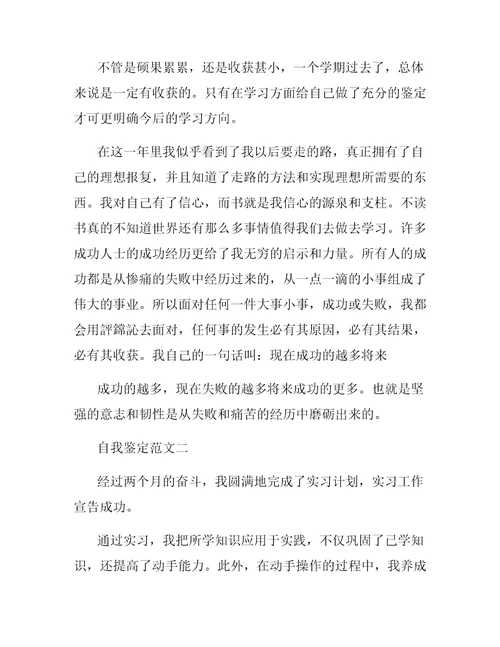 大学毕业生自我鉴定300字