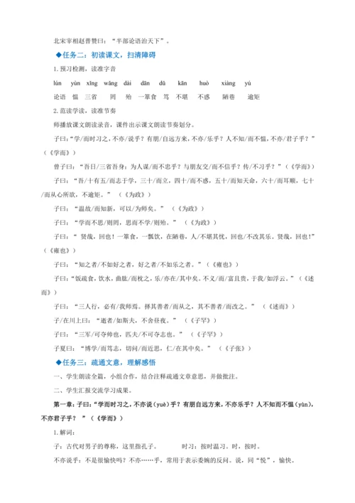 第11课《论语》十二章  教学设计