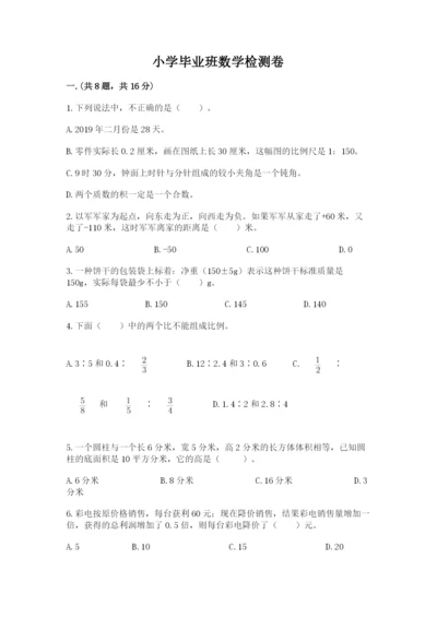 小学毕业班数学检测卷附参考答案【典型题】.docx