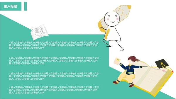 绿色教学ppt模板