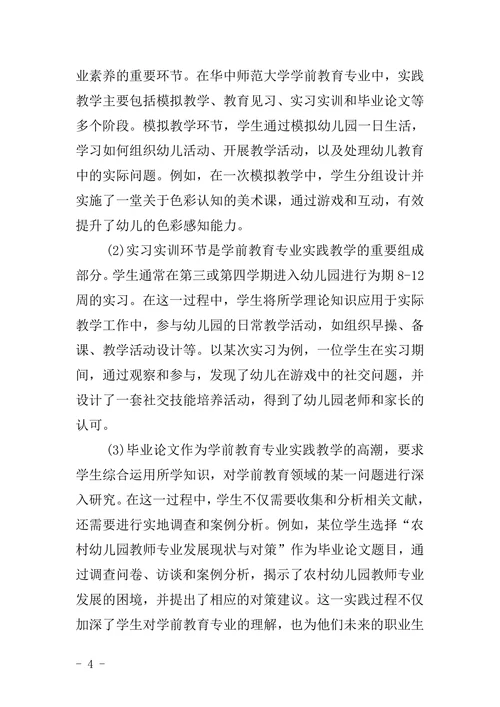学前教育专业本科毕业论文