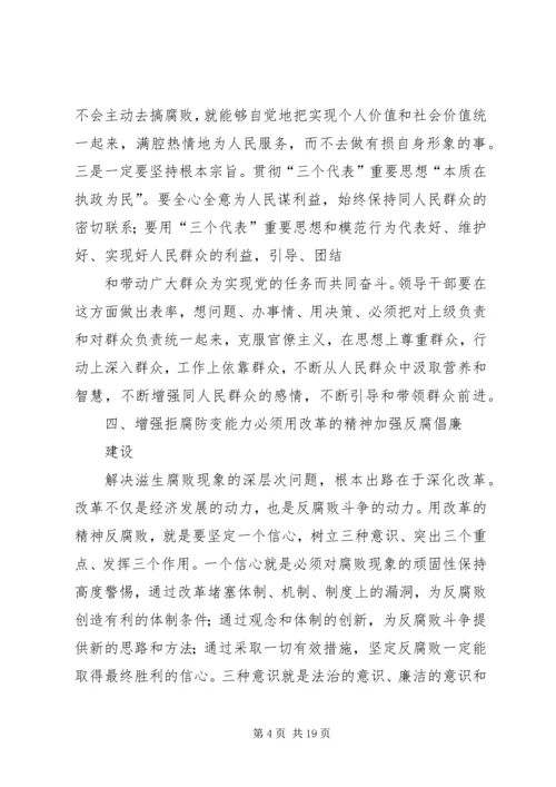 浅谈党员领导干部勤政廉政是拒腐防变的关键精编.docx