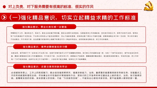 作风纪律整顿全面从严治党对上负责对下服务