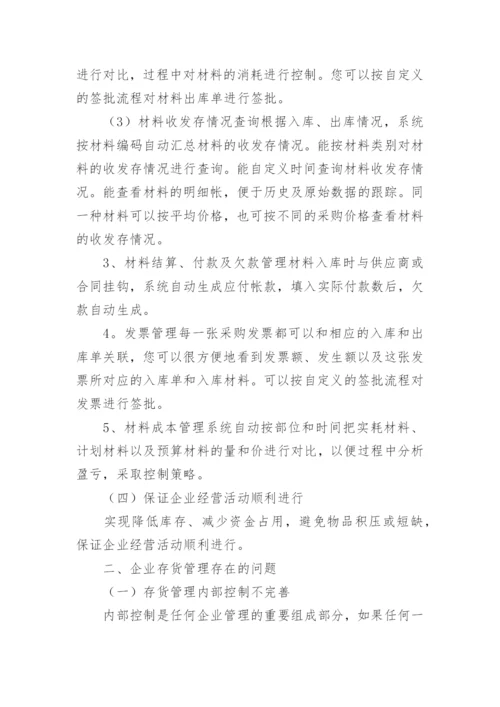 存货管理论文.docx
