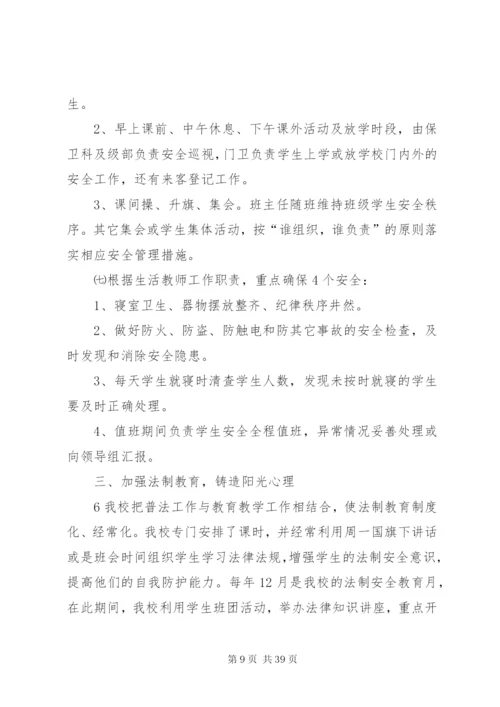 学校创建平安校园工作汇报材料 (6).docx