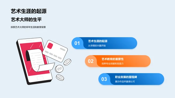 艺术大师生涯解析PPT模板