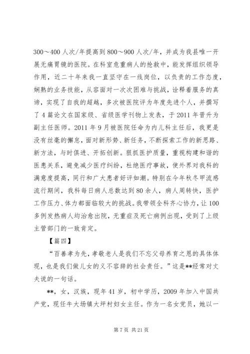 优秀妇女工作者事迹材料六篇.docx