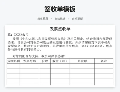 签收单模板