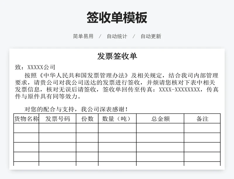 签收单模板