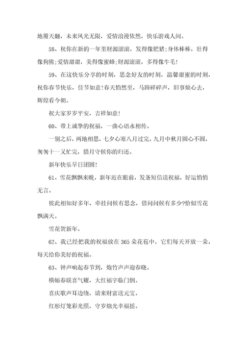 2016年新年祝福语