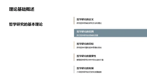 哲学研究路径探索