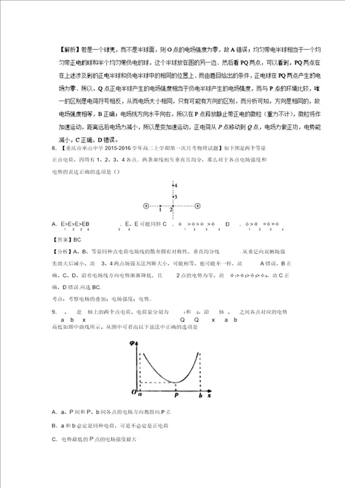 20162017学年高二物理上学期课时调研检测题28