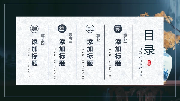 中国瓷器，陶瓷青花瓷唐青花PPT模板