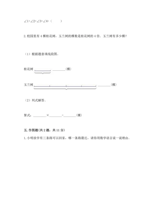 北京版四年级上册数学第四单元 线与角 测试卷精品（夺冠系列）.docx