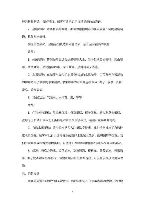 黄色简约风手绘咖啡创业计划书word模板