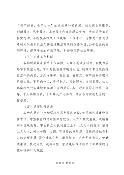 机关行政效能工作计划_1.docx