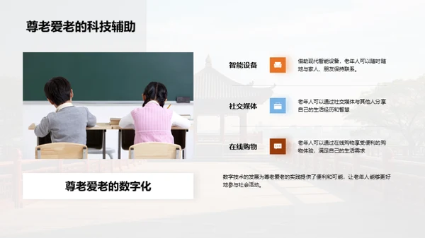 尊老爱老的社会实践