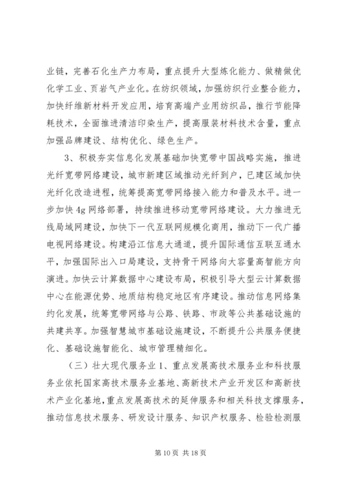 长江经济带创新驱动产业转型升级方案全文 (2).docx