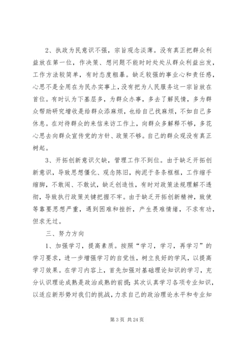 作风整顿自我剖析材料 (7).docx