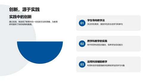 实习教师教学报告