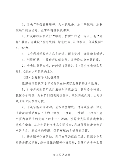 小学春季少队工作计划.docx