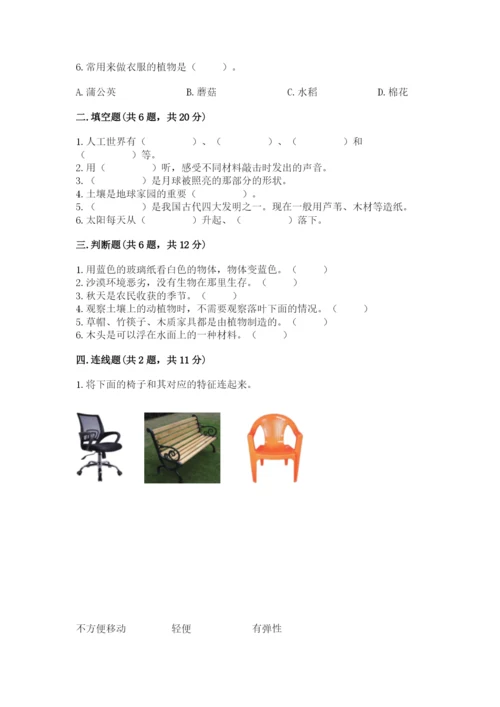 教科版小学二年级上册科学期末测试卷附参考答案【研优卷】.docx