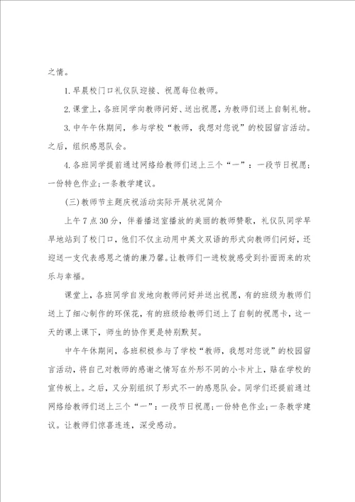 2023年教师节系列活动方案内容