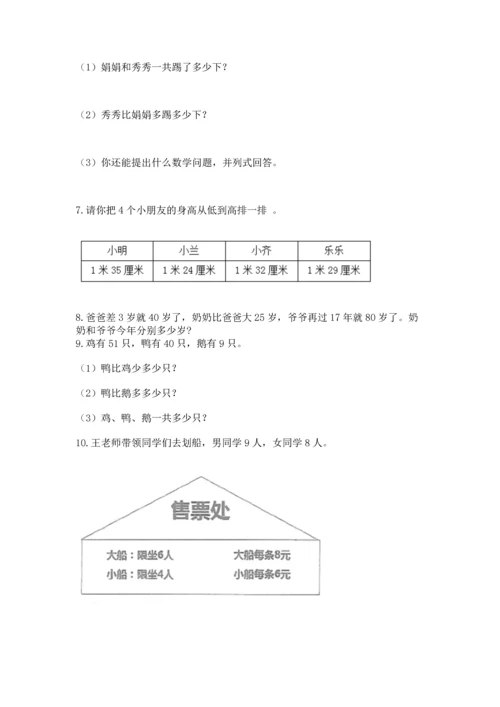 二年级上册数学应用题100道及完整答案【名师系列】.docx