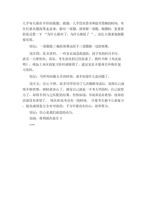 励志短文200字[高考备考励志短文]