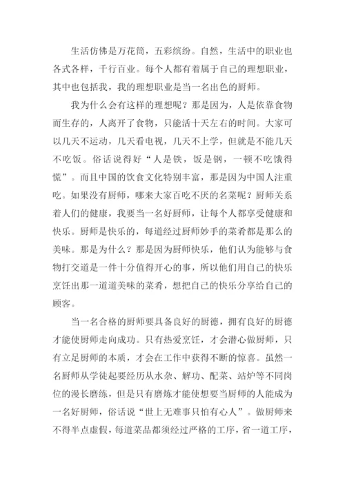 我的理想作文500字厨师.docx