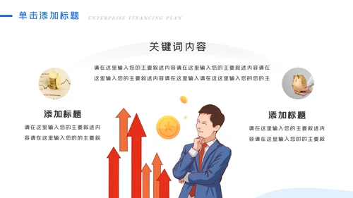 蓝色金融理财银行股票商务投资PPT模板