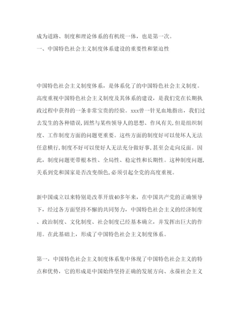 精编关于中国特色社会主义制度体系的若干思考心得体会).docx