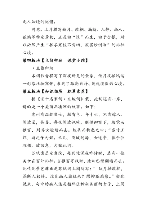 统编版语文八年级下册第六单元课外古诗词诵读《黄州定惠院寓居作》 教案