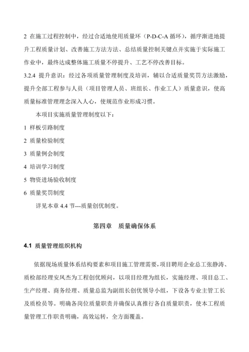 机电综合项目工程质量专业策划书.docx