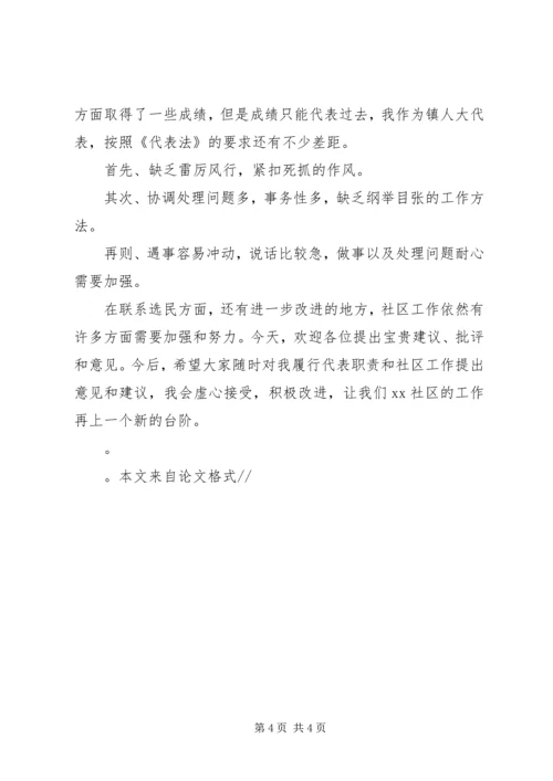 社区党总支书记社区主任人大代表述职报告.docx