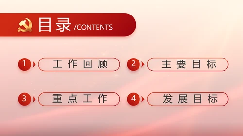 蓝色党建党支部述职报告动态PPT党课