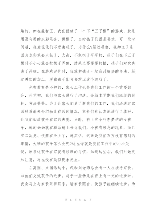 幼儿教师个人述职报告五篇.docx