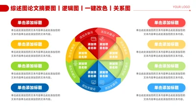 红色简约风8项圆形流程图PPT