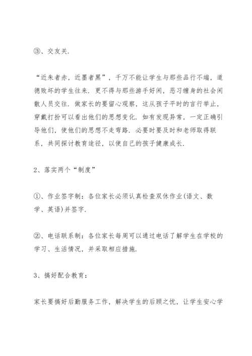 初一上半学期家长会班主任老师发言稿5篇.docx