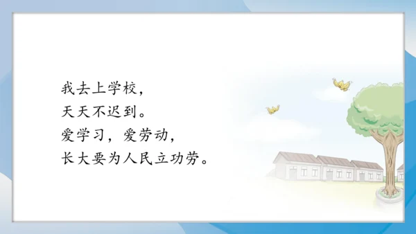（2024）统编版道德与法治一年级上册（1）开开心心上学去 课件