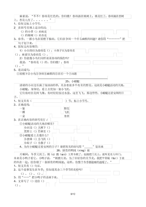 一年级语文阅读练习题40篇