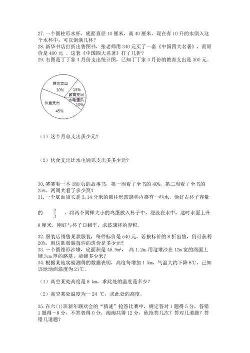 六年级小升初数学解决问题50道精品（黄金题型）.docx