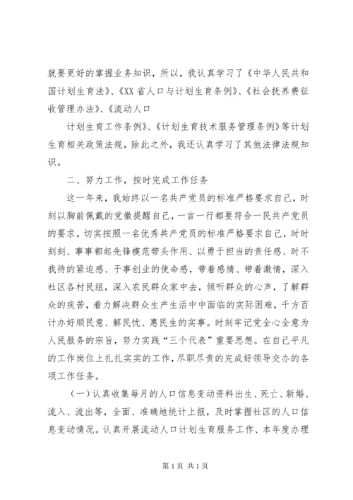 计生工作个人总结 (7).docx