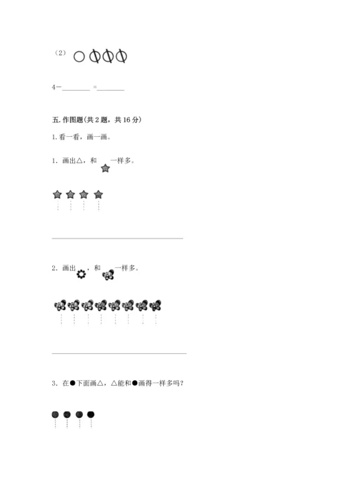 小学一年级上册数学期中测试卷精品（综合题）.docx